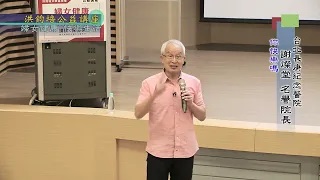 台北長庚紀念醫院名譽院長謝燦堂：婦女健康‧快樂生活