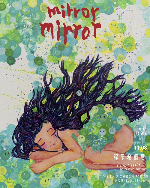 拿畫筆比拿金鐘更高光，程予希的繪畫藝術個展「mirro mirror」十月盛大展開