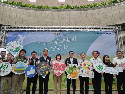 一齊交流分享新社花海「花漾新社 太空花境」11月9日盛大開幕