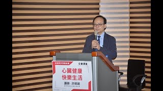 基隆長庚紀念醫院副院長洪明銳：心臟健康‧快樂生活