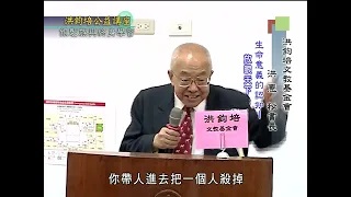 洪鈞培文教基金會祕書長洪惠博士：銀髮族與終身學習（下）