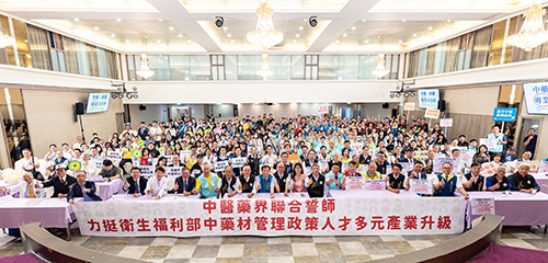 中醫藥界聯合誓師發表聯合聲明 力挺衛福部中藥材管理政策 人才多元產業升級