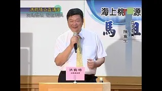 立法委員陳雪生：交通發展‧福國利民