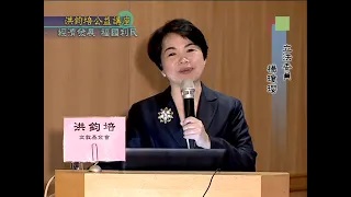 立法委員楊瓊瓔：經濟發展‧福國利民