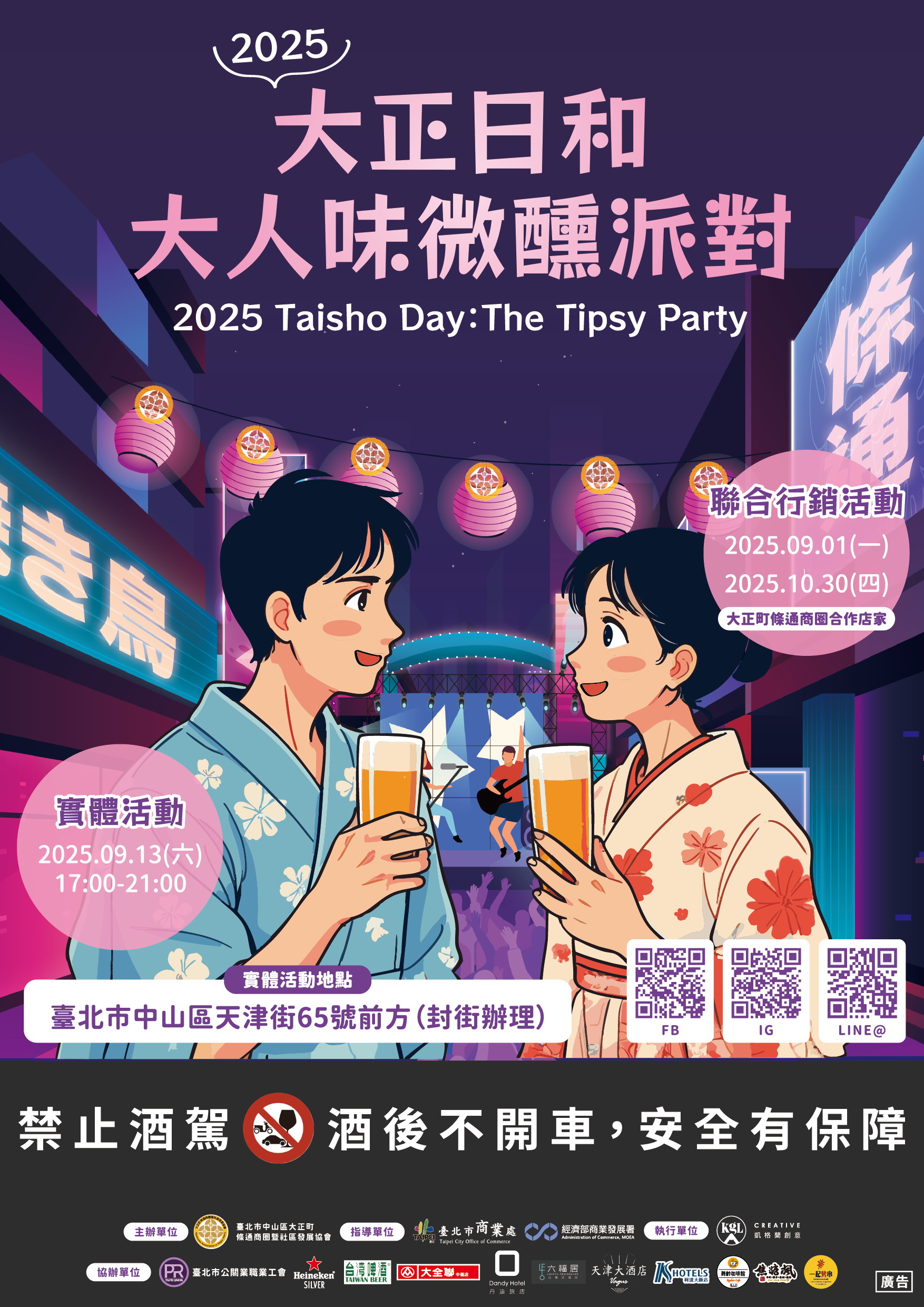 大人味微醺派對 原價1299只賣399 啤酒喝到飽9/13開趴 早鳥票限量開賣 還能吃串燒、抽iPhone