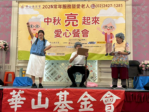 祖父母節真情永在 華山用愛陪伴