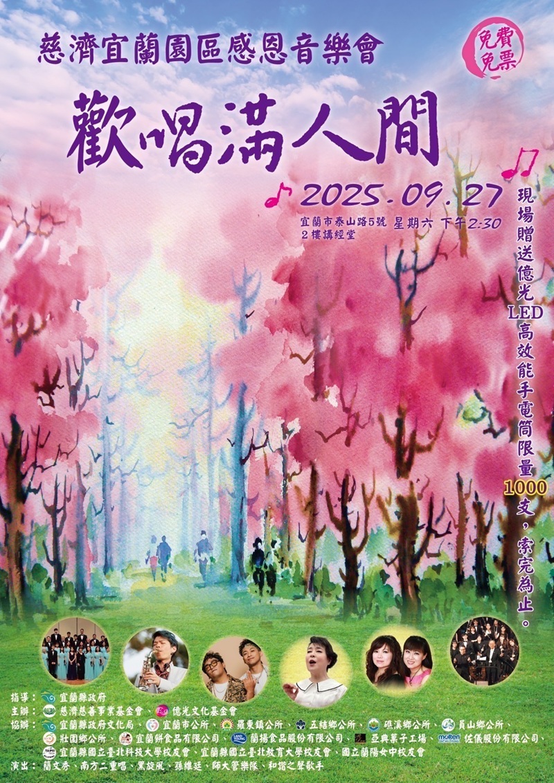 9月27日下午14：30慈濟宜蘭園區「歡唱滿人間」 簡文秀返鄉歌中秋！