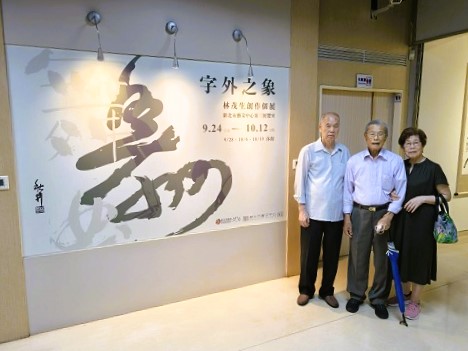 一甲子警政生涯 90歲初登藝壇 林茂生《字外之象》書法展