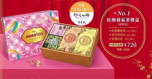 初芯初蒔，不只是餐廳 中秋佳節、教師節與阿華師攜手合作推出聯名歡慶十周年茶禮盒回饋活動