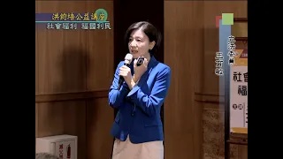 立法委員王育敏：社會福利‧福國利民
