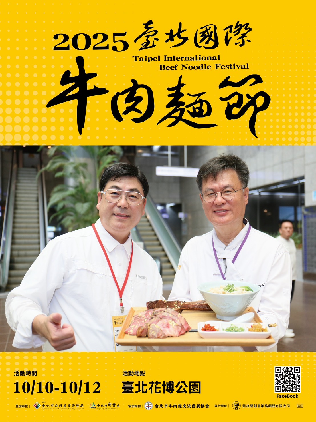 臺北國際牛肉麵節10/10開幕　陳鴻解析產業革命