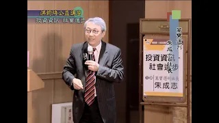 萬寶週刊社長朱成志：投資資訊‧社會進步