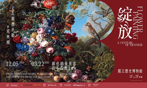 橫跨兩世紀花卉藝術鉅作齊聚史博館 克林姆、席勒真跡同場綻放 維也納美景宮館藏首度登台 早鳥票正式啟售！