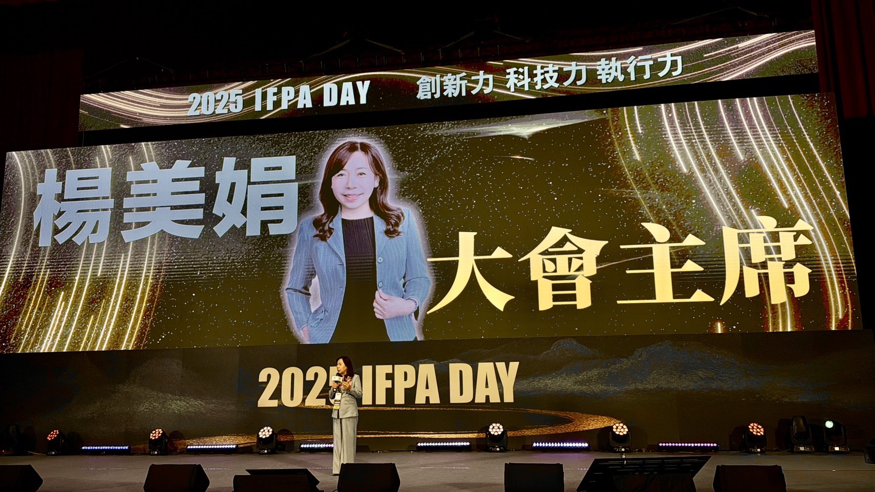 2025 IFPA DAY大會主席楊美娟再創保險行業價值