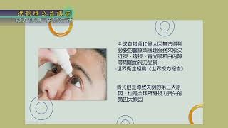 基隆長庚紀念醫院眼科主任莊蘭馨:視力健康‧快樂生活