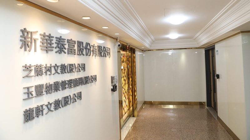 《新華泰富風波延燒》 改革派主張企業轉型、導入綠能投資　公司派憂槓桿風險增高　專家籲回歸治理本質