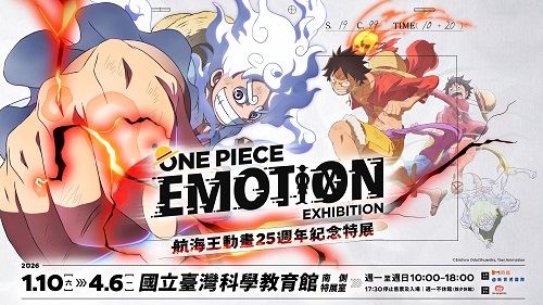 動漫迷必看，日本首度海外展出 「ONE PIECE EMOTION航海王動畫25週年紀念特展」 「預售公仔套票」限量三千組，正式開賣！