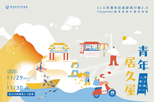 「青年居久屋」在松菸，青年署邀您共飲「一杯」地方風土！