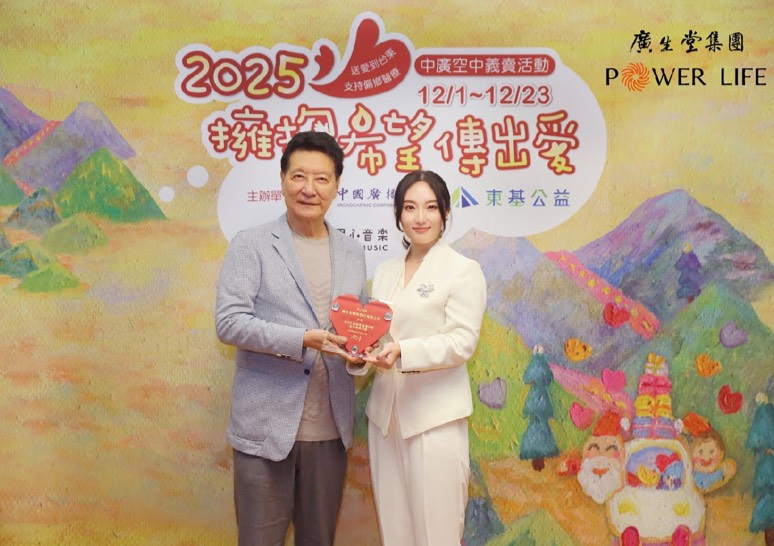 廣生堂30週年公益不間斷　響應中廣2025「擁抱希望傳出愛」聖誕義賣 以天然、健康為理念「好開端-無敵代餐包」支持東基公益