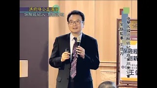 中華民國保險經紀人商業同業公會副理事長王信力：保險經紀人‧創新突破