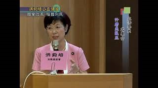 立法委員尤美女：國會改革‧福國利民