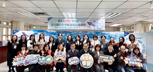 台北市114學年市立國小候用校長儲訓班正式啟動　以六大核心課程主題為軸心~形塑「前瞻視野 × 教育智慧 × 校園領航力」的未來校長圖像
