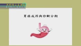 台灣消化外科醫學會理事長詹德全：胃癌防治‧掌握先機