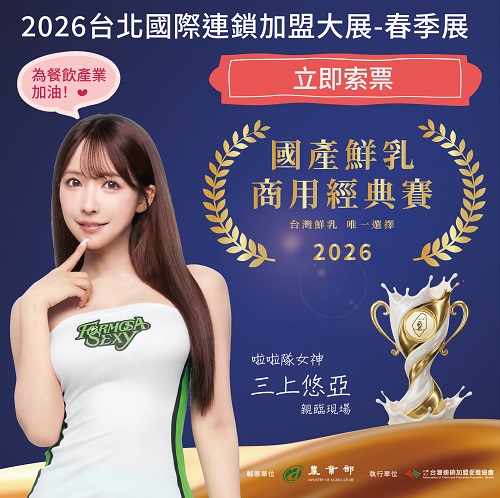 春季加盟展登場 日本女神三上悠亞來台應援 20億創業商機全面啟動