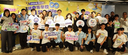 高中生用AI提案拚創業也拚升學 新北AI StartUp挑戰賽最高獎金10萬元