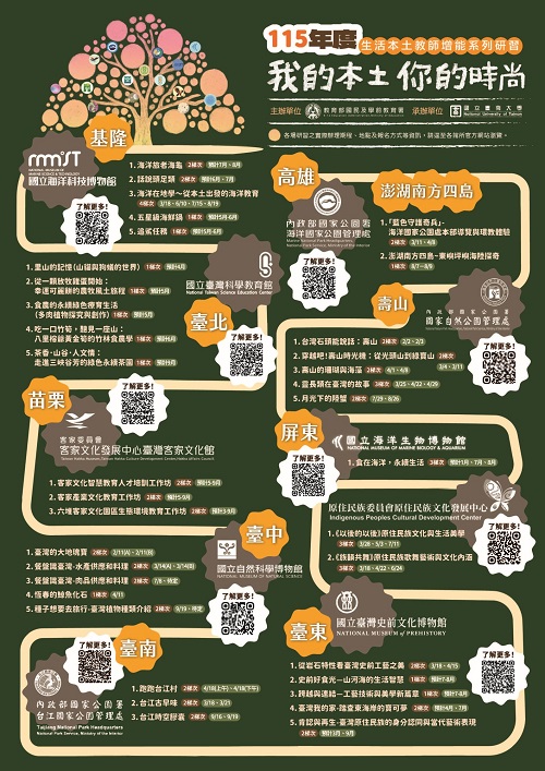 推動「生活本土」增能課程 再創本土教育教學新視界