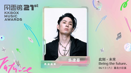 第 21 屆 KKBOX 風雲榜演唱會 6/13 臺北小巨蛋重磅登場！ 時尚舞王吳建豪 Van Ness 任風雲大使獻獨家演出、全能才子黃偉晉三度接主持棒