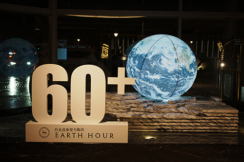 寒舍集團共同響應2026年「地球一小時」