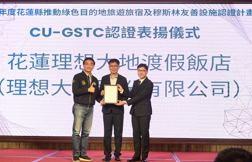 理想大地渡假飯店榮獲GSTC國際永續旅遊認證 以「理想生活」實踐全球永續標準，打造東台灣綠色旅遊標竿