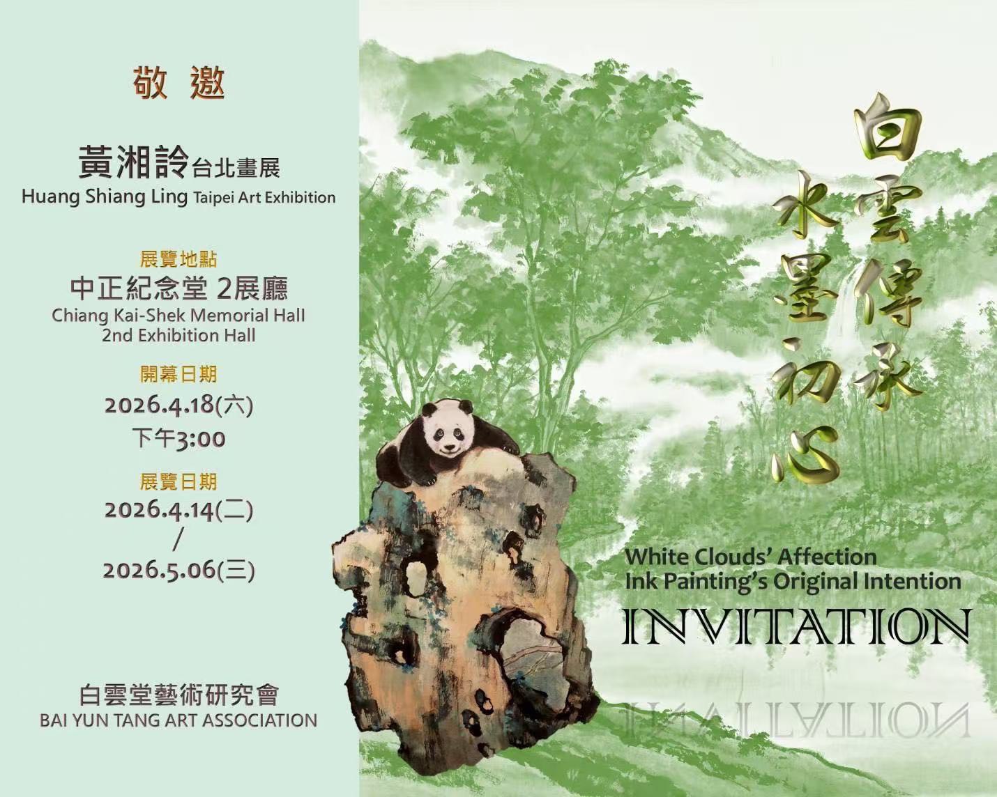 白雲傳承．水墨初心登場中正紀念堂  黃湘詅攜父黃君璧103幅作品回台　串聯港台藝文交流新高峰