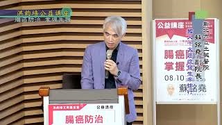 新北市立土城醫院副院長蘇銘堯：腸癌防治‧掌握先機