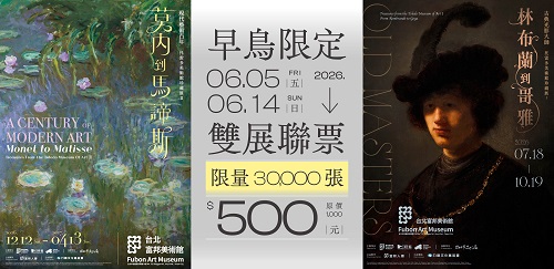 世界名畫齊聚台北！早鳥優惠限量3萬張！富邦美術館攜手托雷多美術館雙年度國際藝術大展登場
