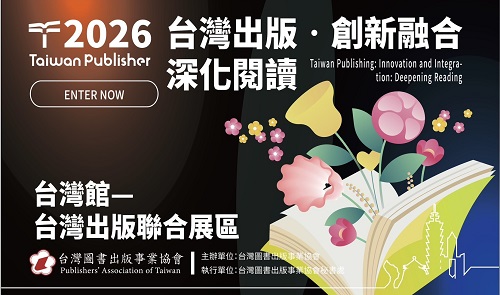 台灣出版‧創新融合‧深化閱讀—北京國際圖書博覽會開展、台灣出版不缺席