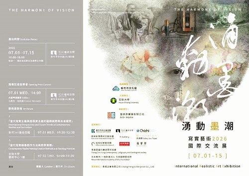「湧動墨潮．寫實藝術2026國際交流展」7月新竹盛大登場