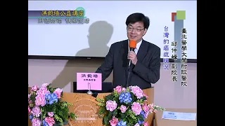 台北醫學大學附設醫院副院長邱仲峰：肝癌防治‧快樂生活