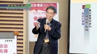 台大醫學院骨科教授楊榮森：骨癌防治‧掌握先機
