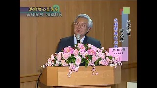 立法委員邱文彥：永續發展‧福國利民